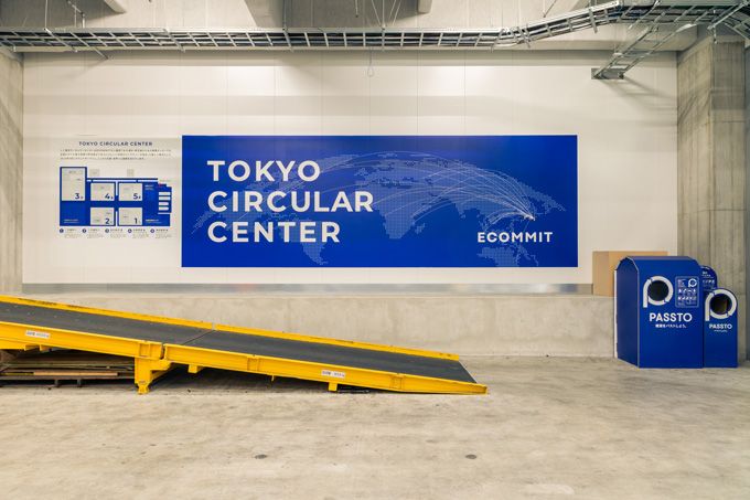 着なくなった衣服はPASSTOでリユース＆リサイクル。ECOMMITの資源循環の新拠点「東京サーキュラーセンター」見学リポート